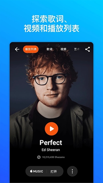 shazam音乐识别 截图