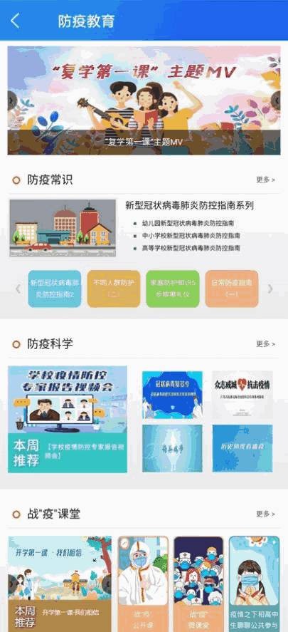 智慧中小学 截图