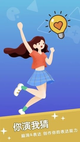 你比我猜免费版 截图