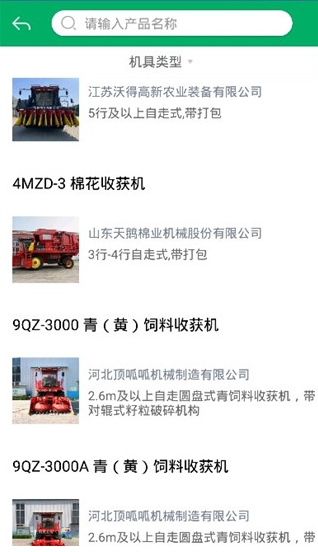 河北农机补贴 截图