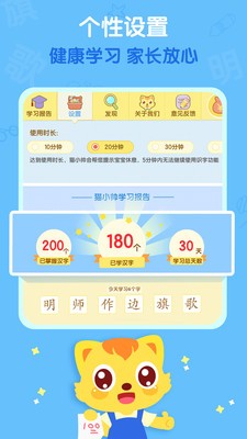 猫小帅识字免费版 截图