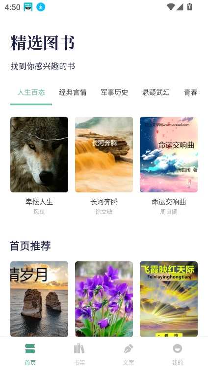 书痴阅读app 截图