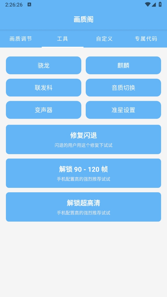 画质阁助手 截图