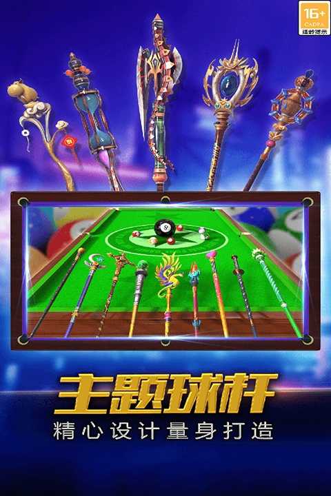 街机台球大师 截图