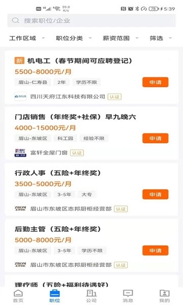 眉山人才网 截图