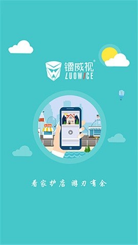 镭威视云app 截图