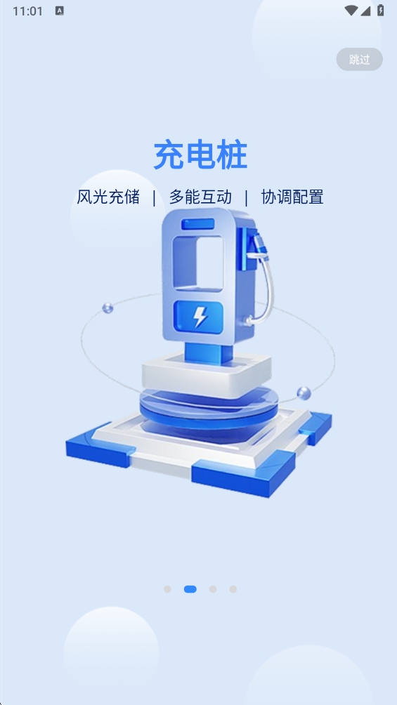 电网管理平台 截图