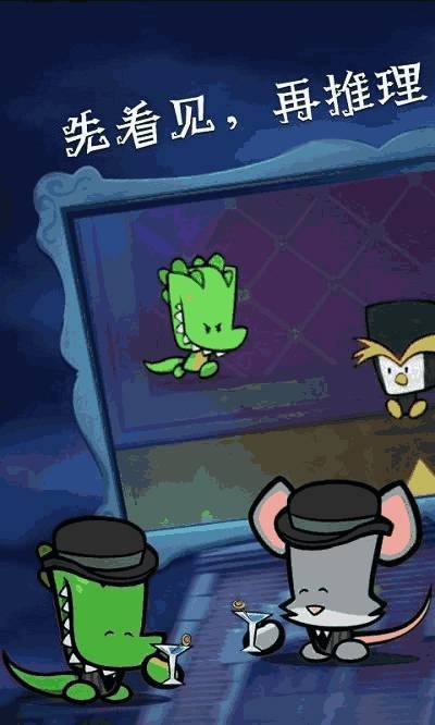 神秘大厦狼人杀 截图