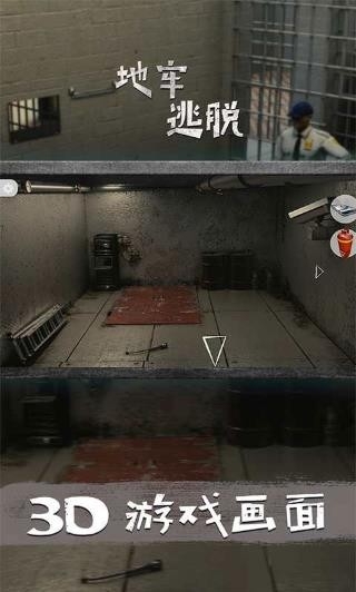 地牢逃脱小游戏（Escape Prison） 截图