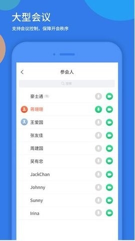 好视通云会议 截图