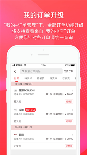 爱库存安卓版 截图