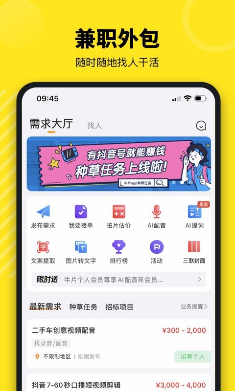 牛片配音网 截图