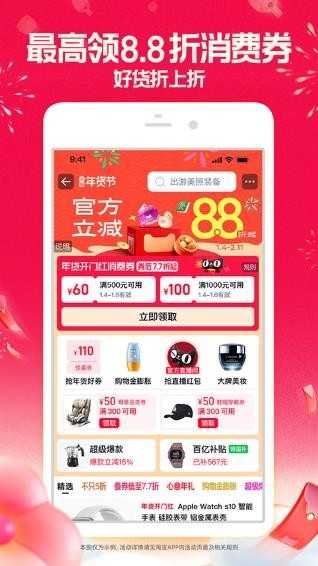 淘宝逛逛app 截图