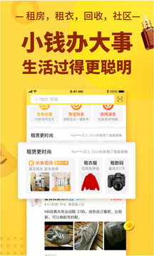 闲鱼APP最新版 截图