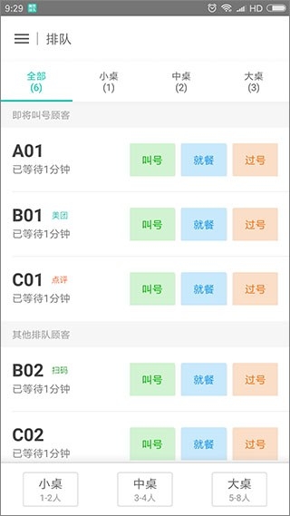 美团排队 截图