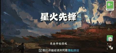星火先锋 截图
