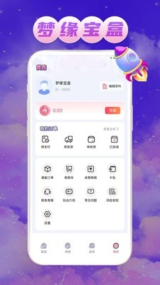 梦缘宝盒 截图