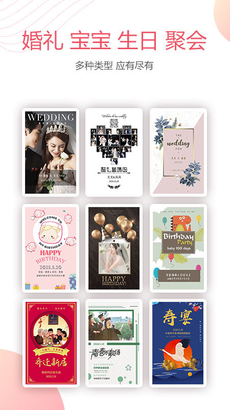 婚贝请柬 截图