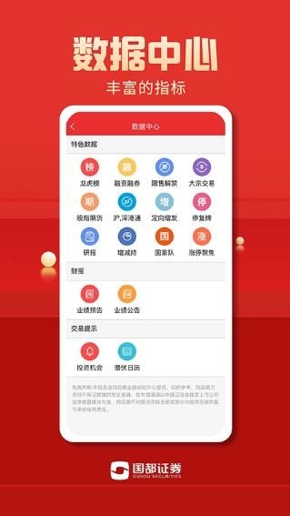 国都证券（国都畅赢） 截图