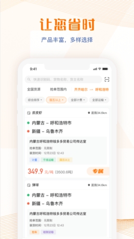 荣程智运app 截图