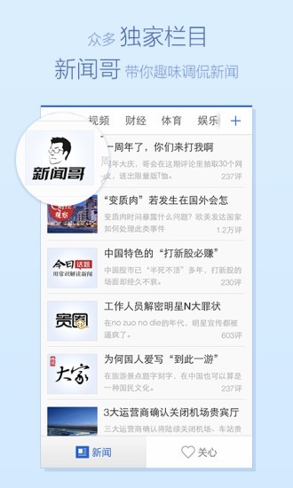 qq腾讯新闻迷你版 截图