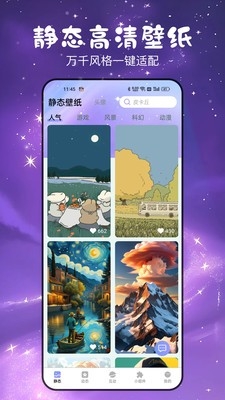 免费星萌壁纸 截图