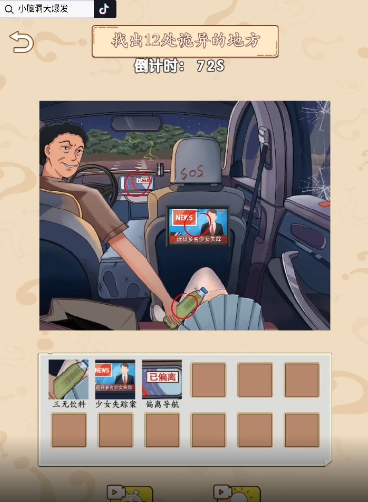 小脑洞大爆发 截图