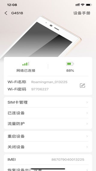 漫游超人随身wifi 截图