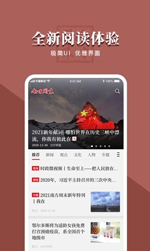 南方周末电子版 截图