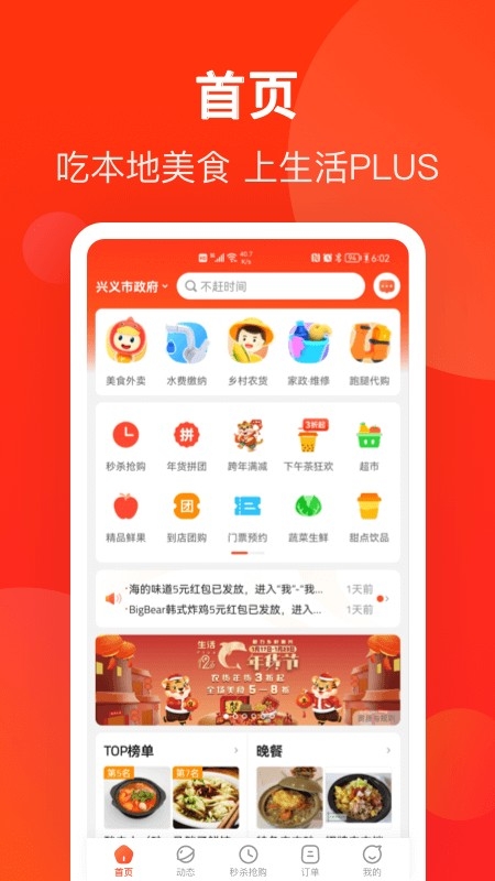 生活Plus 截图