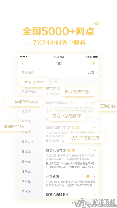 神州租车最新版 截图