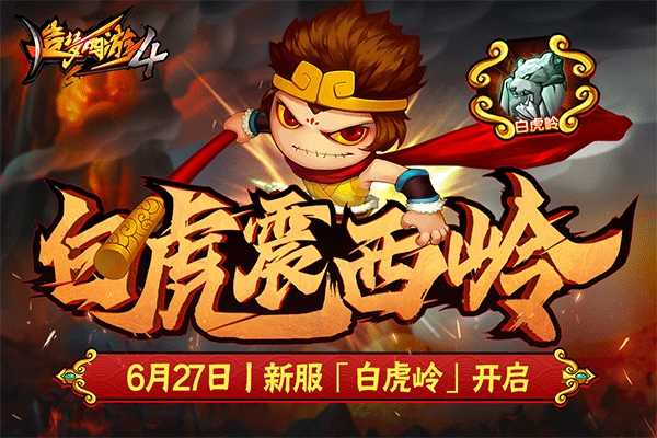 造梦西游4 4399版 截图