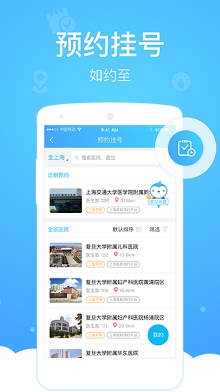 健康云app 截图