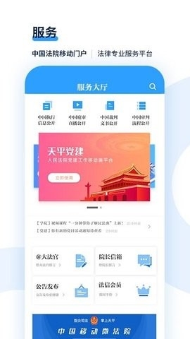 天平阳光一体化移动平台 截图