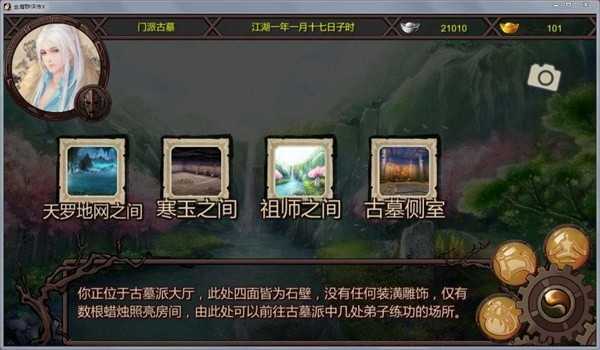 金庸群侠传X绅士无双版 截图