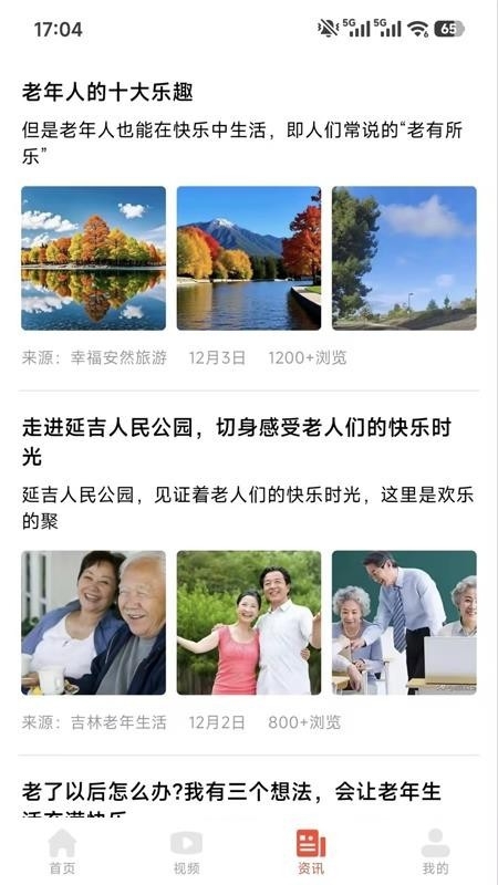 鲸π（乐龄） 截图