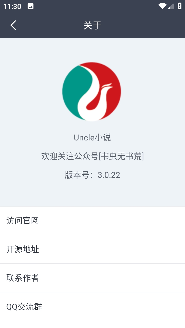 uncle小说 截图
