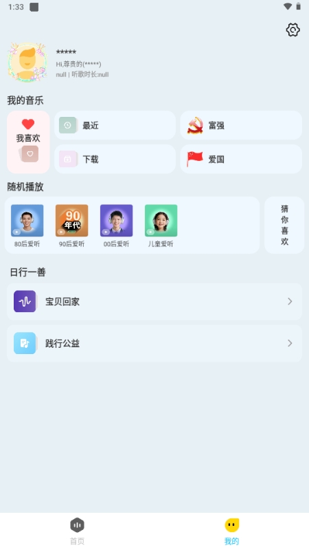 晓晓音乐 截图