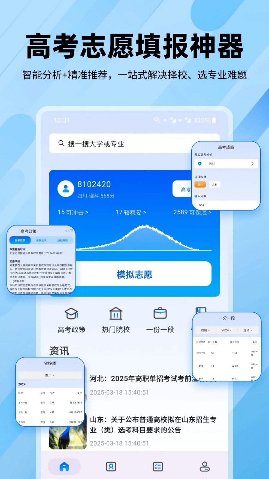 逐鹿高考app 截图
