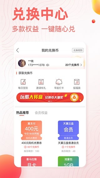 安徽电信app 截图