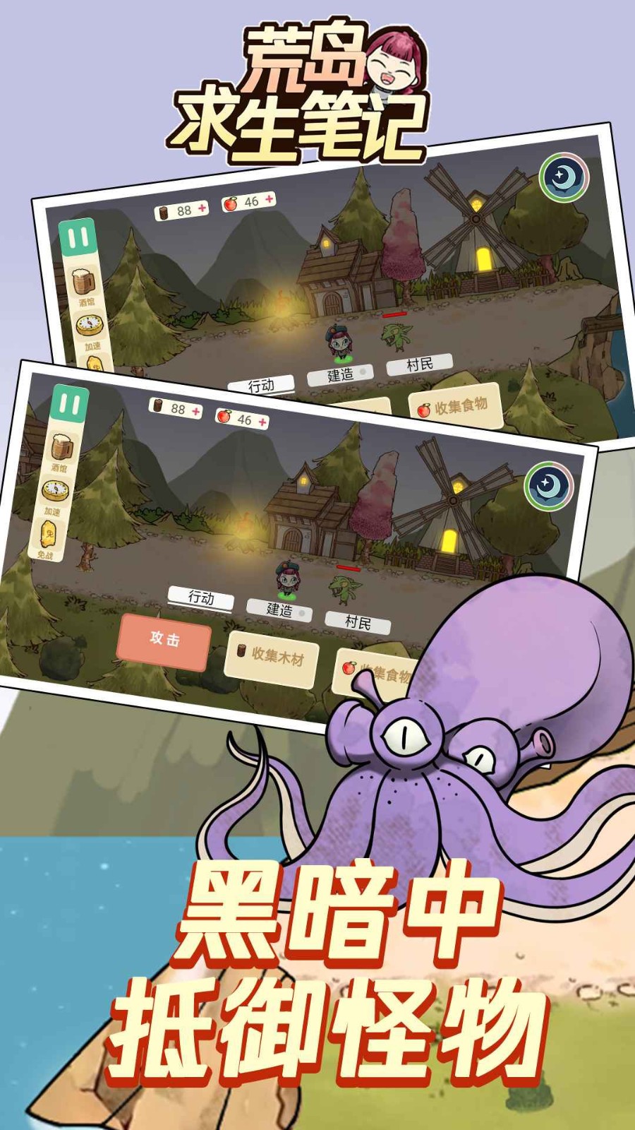 荒岛求生笔记 截图