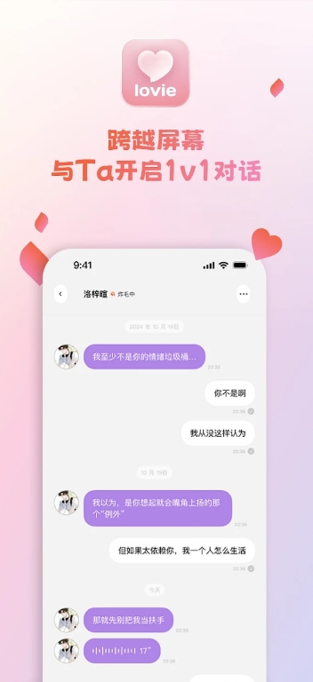 Lovie聊天app 截图