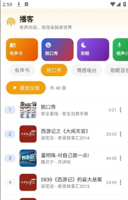 云音乐附音源 截图