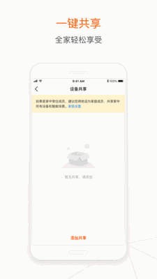 涂鸦智能家居 截图