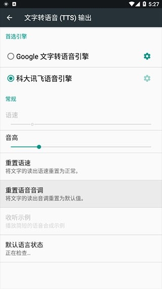 科大讯飞语音引擎 截图