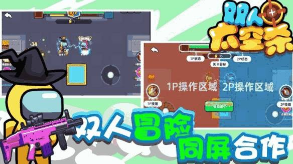 双人太空杀 截图