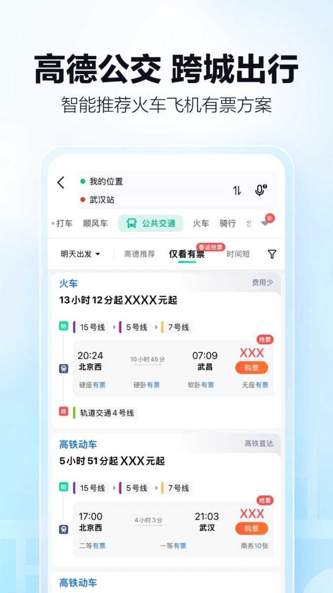 高德地图app 截图