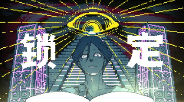 都市传说解体中心 截图