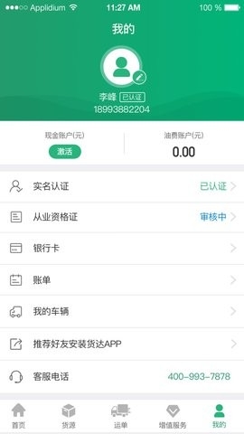 运销宝司机端 截图