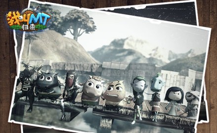 我叫MT归来官方版 截图